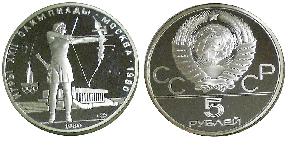 USSR 5 Rubles 1980 Olympics — Archery, Silver
